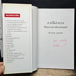 หนังสือ การใช้อำนาจ เป็นธรรมชาติของมนุษย์ รูปที่ 6