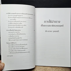 หนังสือ การใช้อำนาจ เป็นธรรมชาติของมนุษย์ รูปที่ 9