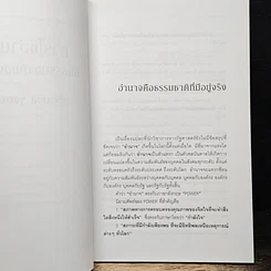 หนังสือ การใช้อำนาจ เป็นธรรมชาติของมนุษย์ รูปที่ 10