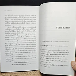หนังสือ การใช้อำนาจ เป็นธรรมชาติของมนุษย์ รูปที่ 11