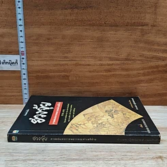 หนังสือ ฮวงจุ้ย ศาสตร์แห่งการพยากรณ์ทำเลดีร้าย รูปที่ 3
