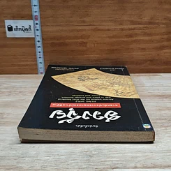 หนังสือ ฮวงจุ้ย ศาสตร์แห่งการพยากรณ์ทำเลดีร้าย รูปที่ 5