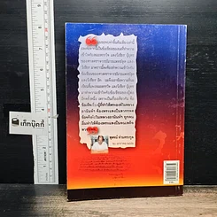 หนังสือ โต้ ศจ.นพ.สุด แสงวิเชียร กรณีสวรรคต ร.8 รูปที่ 2