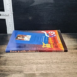 หนังสือ โต้ ศจ.นพ.สุด แสงวิเชียร กรณีสวรรคต ร.8 รูปที่ 3