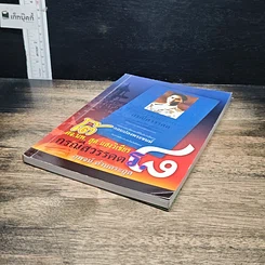 หนังสือ โต้ ศจ.นพ.สุด แสงวิเชียร กรณีสวรรคต ร.8 รูปที่ 4