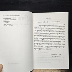 หนังสือ กฎหมายอิสลาม (ประวัติความเป็นมา-กฎหมายพินัยกรรม) รูปที่ 6