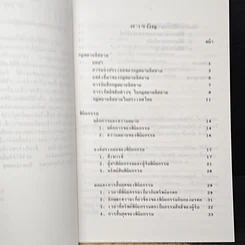 หนังสือ กฎหมายอิสลาม (ประวัติความเป็นมา-กฎหมายพินัยกรรม) รูปที่ 7
