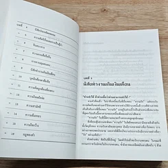 หนังสือ ปรัชญาชีวิตศาสตร์แห่งความสำเร็จ 2 รูปที่ 7
