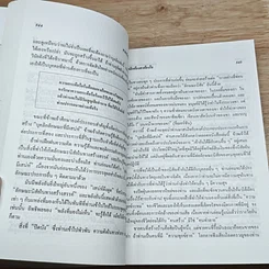 หนังสือ ปรัชญาชีวิตศาสตร์แห่งความสำเร็จ 2 รูปที่ 8