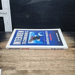 หนังสือ เทคนิคการสอบสวน (ฉบับเจ้าหน้าที่) รูปที่ 3