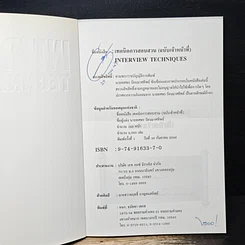 หนังสือ เทคนิคการสอบสวน (ฉบับเจ้าหน้าที่) รูปที่ 6