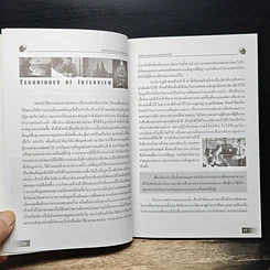 หนังสือ เทคนิคการสอบสวน (ฉบับเจ้าหน้าที่) รูปที่ 8