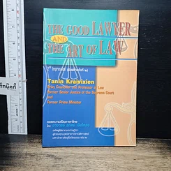 หนังสือ The Good Lawyer and The Art of Law