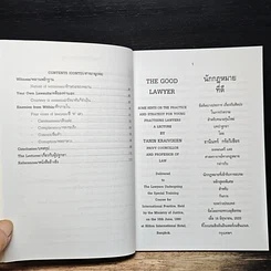 หนังสือ The Good Lawyer and The Art of Law รูปที่ 7