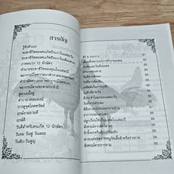หนังสือ ศาสตร์แห่งการพยากรณ์ ชุด 12 นักษัตร ปีระกา รูปที่ 6