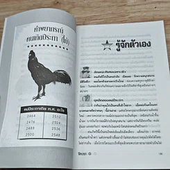 หนังสือ ศาสตร์แห่งการพยากรณ์ ชุด 12 นักษัตร ปีระกา รูปที่ 7