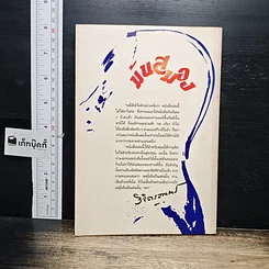 หนังสือ มันสมอง รูปที่ 2
