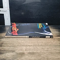 หนังสือ มันสมอง รูปที่ 3