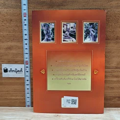 หนังสือ ตำรับนวด ตำรายารักษาโรค วัดโพธิ์ รูปที่ 2