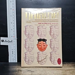 หนังสือ กุศโลบาย