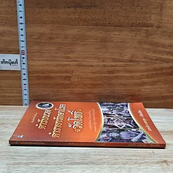 หนังสือ ตำรับนวด ตำรายารักษาโรค วัดโพธิ์ รูปที่ 3