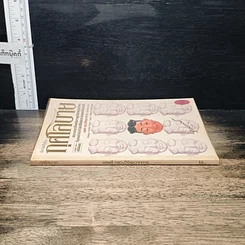หนังสือ กุศโลบาย รูปที่ 3