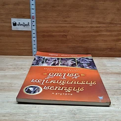 หนังสือ ตำรับนวด ตำรายารักษาโรค วัดโพธิ์ รูปที่ 5