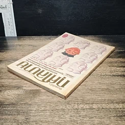 หนังสือ กุศโลบาย รูปที่ 5