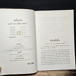 หนังสือ กุศโลบาย รูปที่ 6