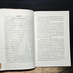 หนังสือ กุศโลบาย รูปที่ 7