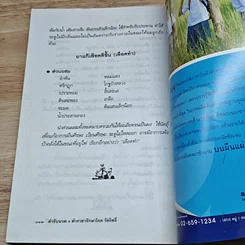 หนังสือ ตำรับนวด ตำรายารักษาโรค วัดโพธิ์ รูปที่ 9