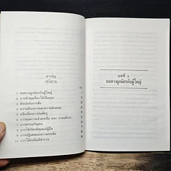 หนังสือ กุศโลบาย รูปที่ 8