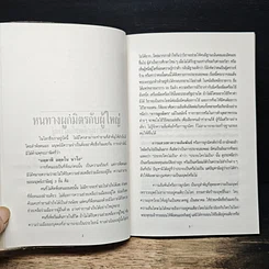 หนังสือ กุศโลบาย รูปที่ 9