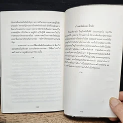 หนังสือ กุศโลบาย รูปที่ 10