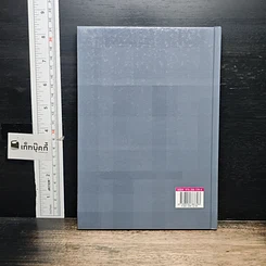 หนังสือ ข้อสังเกตในการชั่งน้ำหนักพยานหลักฐาน และการเขียนคำพิพากษา รูปที่ 2