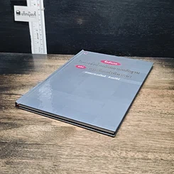 หนังสือ ข้อสังเกตในการชั่งน้ำหนักพยานหลักฐาน และการเขียนคำพิพากษา รูปที่ 4