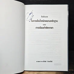 หนังสือ ข้อสังเกตในการชั่งน้ำหนักพยานหลักฐาน และการเขียนคำพิพากษา รูปที่ 6