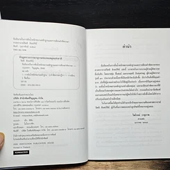 หนังสือ ข้อสังเกตในการชั่งน้ำหนักพยานหลักฐาน และการเขียนคำพิพากษา รูปที่ 7