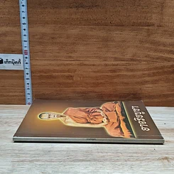 หนังสือ อาจริยบูชา รูปที่ 3