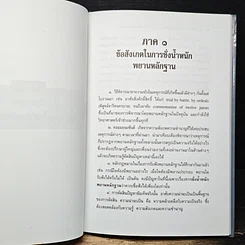 หนังสือ ข้อสังเกตในการชั่งน้ำหนักพยานหลักฐาน และการเขียนคำพิพากษา รูปที่ 9