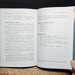 หนังสือ ข้อสังเกตในการชั่งน้ำหนักพยานหลักฐาน และการเขียนคำพิพากษา รูปที่ 10