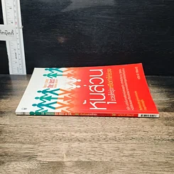 หนังสือ หุ้นส่วน ช่วยให้รุ่งหรือทำให้ร่วง รูปที่ 3