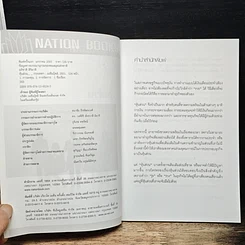 หนังสือ หุ้นส่วน ช่วยให้รุ่งหรือทำให้ร่วง รูปที่ 7