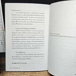 หนังสือ หุ้นส่วน ช่วยให้รุ่งหรือทำให้ร่วง รูปที่ 10