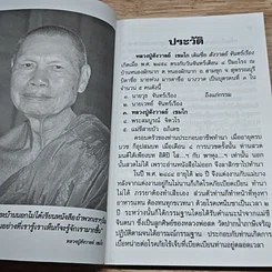 หนังสือ อาจริยบูชา รูปที่ 7