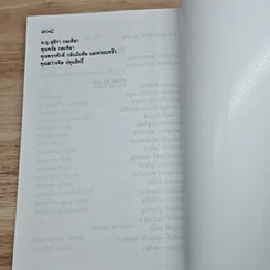 หนังสือ อาจริยบูชา รูปที่ 8