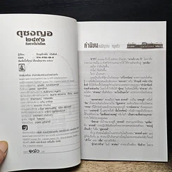 หนังสือ ดุซงญอ 2491 ถึงตากใบวิปโยค รูปที่ 6