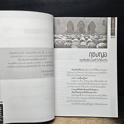 หนังสือ ดุซงญอ 2491 ถึงตากใบวิปโยค รูปที่ 8