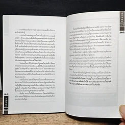 หนังสือ ดุซงญอ 2491 ถึงตากใบวิปโยค รูปที่ 9