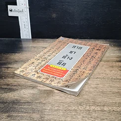 หนังสือ กากชาค้างคืน รูปที่ 4